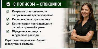 Beauty и салоны — Аллергия на краску в салоне — Со страховой защитой
