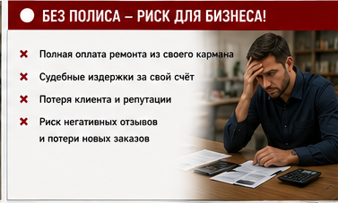 Клининг — Залив квартиры клиента при уборке — Без защиты