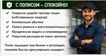 Строительство и ремонты — Затопление трёх квартир — Со страховой защитой
