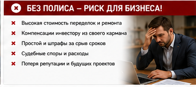 Строительство и ремонты — Ошибка в проекте — Без защиты