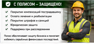 Строительство и ремонты — Несчастный случай на лесах — Со страховой защитой