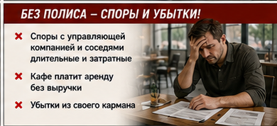 HoReCa — Залив в кафе — Без защиты