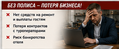HoReCa — Шторм и крыша отеля — Без защиты