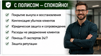 IT и технологии — Ransomware в software house — Со страховой защитой