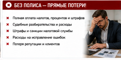 Профессиональные услуги — Ошибка с VAT в бухгалтерском бюро — Без защиты