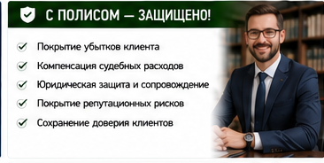 Профессиональные услуги — Пропущенный срок у юристов — Со страховой защитой