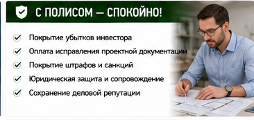 Профессиональные услуги — Ошибка по пожарным требованиям у архитекторов — Со страховой защитой