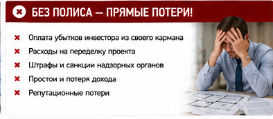 Профессиональные услуги — Ошибка по пожарным требованиям у архитекторов — Без защиты