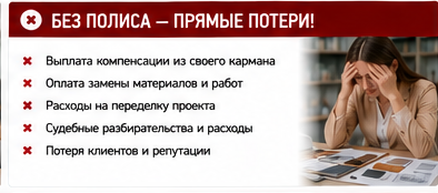 Профессиональные услуги — Несертифицированные материалы в дизайн-студии — Без защиты