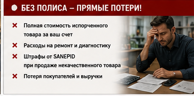 Розница и торговля — Перепад напряжения и разморозка товара — Без защиты