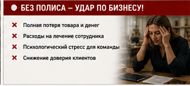 Розница и торговля — Ограбление ювелирного магазина — Без защиты