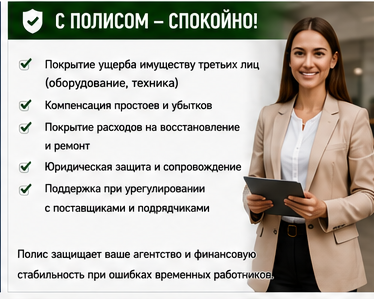 Кадровые агентства — Травма временного работника на производстве — Со страховой защитой