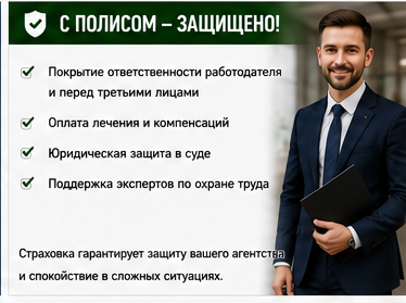 Кадровые агентства — Штраф PIP за ошибку в документах — Со страховой защитой