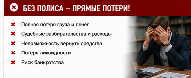 Транспорт и логистика — Мошенничество с фейковым перевозчиком — Без защиты
